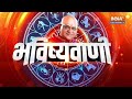 Aaj Ka Rashifal: Shubh Muhurat | Today Bhavishyavani with Acharya Indu Prakash, 24 April, 2024  - 33:54 min - News - Video