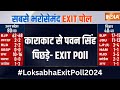 Karakat Loksabha EXIT POLL 2024 : बिहार की काराकाट में पवन हार सकते है चुनाव | Loksabha Election