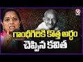 MLC Kavitha Says New Meaning To Gandhigiri | V6 News