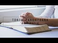 Tokim-panompoana  Ampifitia (Lyrics)