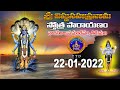 శ్రీ విష్ణు సహస్రనామ స్తోత్రం | Sri Vishnu Sahasranama Parayanam | Tirumala | 22-01-2022 | SVBC TTD