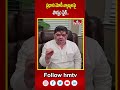 ప్రధాని మోడీ వ్యాఖ్యలపై పొన్నం ఫైర్ | ponnam prabhakar fires on pm modi | hmtv  - 00:58 min - News - Video