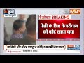Kejriwal Against Saboot: केजरीवाल का क्या होगा...बस थोड़ी देर में फैसला | Breaking | Kejriwal | AAP  - 05:51 min - News - Video