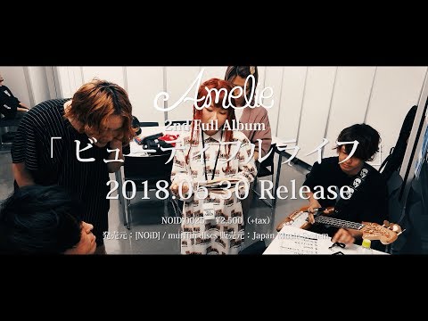 Amelie 「ビューティフルライフ」 トレーラー
