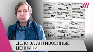 Личное: Побег из-под домашнего ареста: как россиянин, вешавший антивоенные ценники, избежал тюрьмы