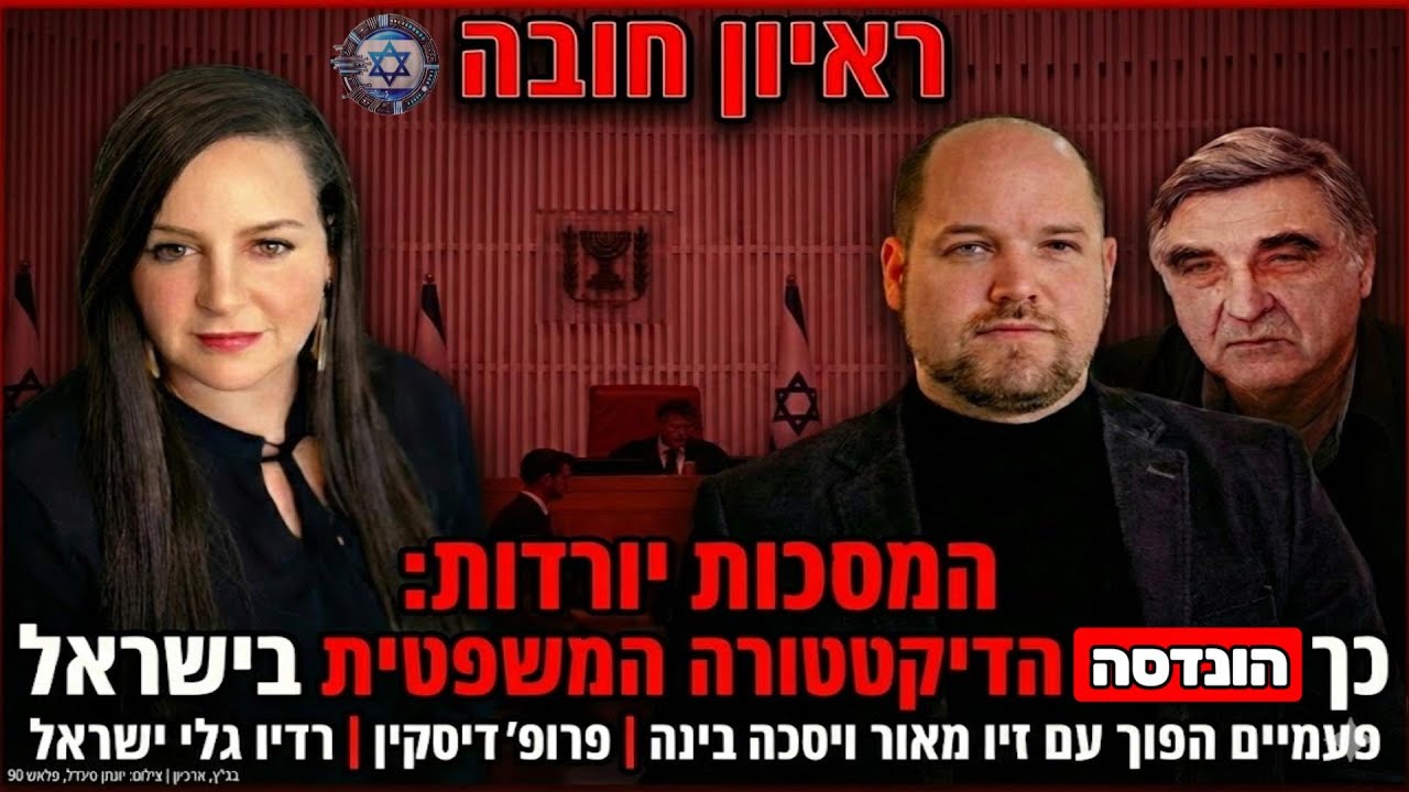 ?פרופ' דיסקין מסיר כפפות: 