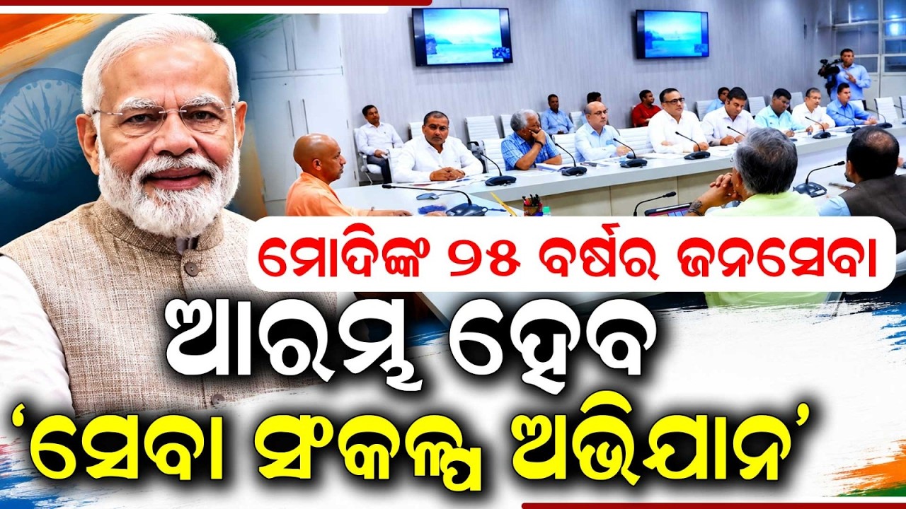 'Sewa Sankalp Abhiyan' To Highlight PM Modi’s 25 Yrs In Public Service | Argus News
