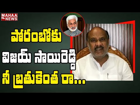 Ayyanna Patrudu rips apart MP Vijayasai for calling Chandrababu 420 Ayyanna Patrudu rips apart MP Vijayasai for calling Chandrababu 420