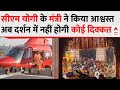 Ram Mandir Ayodhya: मंत्री Dayashankar Singh ने बताया- भीड़ के लिए योगी सरकार ने क्या इंतजाम किए हैं