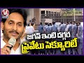 AP EX Chief Minister Jagan Had Private Security At His House  | V6 News