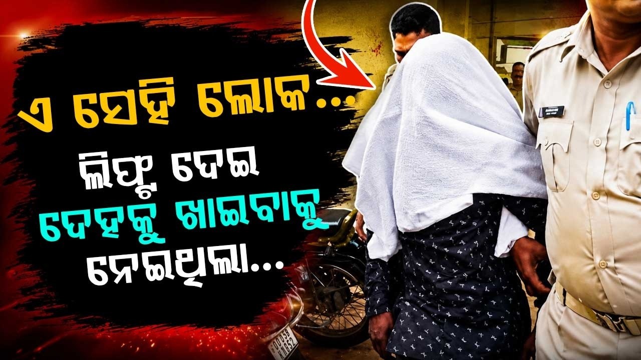 Lift Trap Horror: Accused Arrested for Attempted Ra*e After Kidnapping Girl to Forest | Odisha