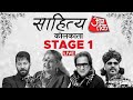 Sahitya Aaj Tak 2024 kolkata LIVE: Sangeet Aur Siyasat Ka Jadugar...| Babul Supriyo |Aaj Tak LIVE