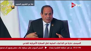 الرئيس السيسي: نفتح معبر رفح بشكل مستمر للتخفيف على أبناء ...