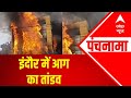 MP के Indore में आग का तांडव, गैस सिलेंडर में अचानक लगी आग | MP News