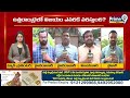 LIVE🔴-పిఠాపురంలో పవన్ గెలుపు పై వేల కోట్ల బెట్టింగ్ | Pithapuram Batting Live Updates | Prime9 News  - 12:30 min - News - Video