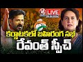 Priyanka Gandhi  Public Meeting Live | Sedam | Gulbarga | Karnataka | Lok Sabha Campaign | V6 News