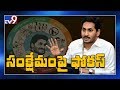 AP Govt Implements Various Welfare Schemes- CM YS Jagan- A Report