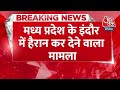 Breaking News: Madhya Pradesh के Indore में हैरान कर देने वाला मामला | Madhya Pradesh News | Aaj Tak  - 00:43 min - News - Video