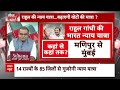Sandeep Chaudhary Live: राहुल की न्याय यात्रा, बढ़ाएगी वोटों की मात्रा ? | Rahul Gandhi | Congress  - 10:15:51 min - News - Video