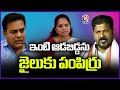 CM Revanth Reddy Slams KCR And KTR For Sending Kavitha Out From family | Jubilee Hills Bypoll | V6