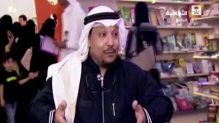 لقاء د_حسن_القثمي على هامش معرض الكتاب بجدة 1438هـ (هكذا علمتني ...