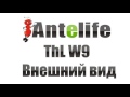 смартфон THL W9 обзор