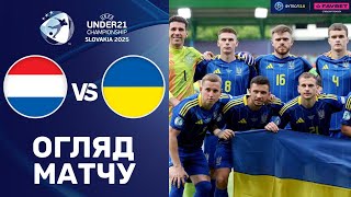 Нідерланди – Україна. Чемпіонат Європи 2025 (U-21), груповий етап / Огляд матчу