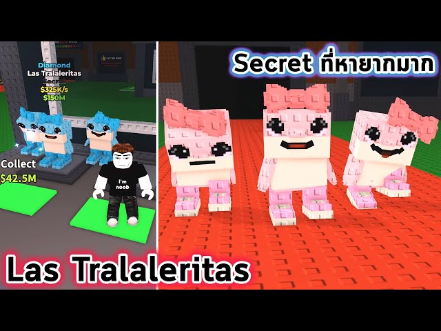 Las Tralaleritas และขวดพริกขวดเกลือ Secret ที่หายากมาก Roblox Steal a Brainrot