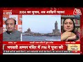 Ragini Nayak पर गुस्सा हुईं Anjana Om Kashyap | BJP Vs Congress | Sudhanshu Trivedi | Aaj Tak LIVE  - 09:19:15 min - News - Video
