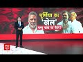 Bihar Politics: 1990 से 2024 तक कितनी बदल गई पप्पू की सियासत ? | Pappu Yadav  - 06:27 min - News - Video