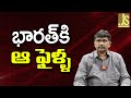 Indian Name Only That||  భారత్ కి ఆ ఫైళ్ళ