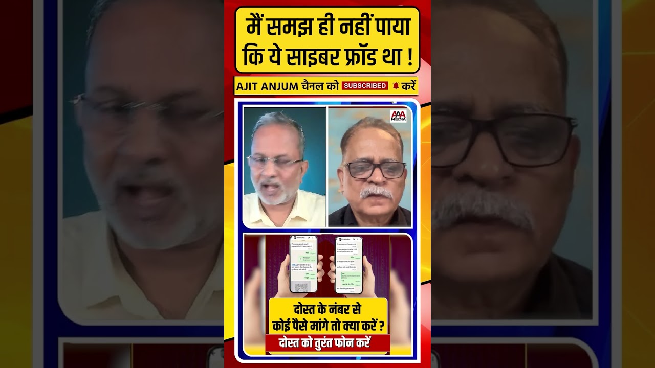 Cyber Fraud का ऐसा तरीका, मुझसे हुई इतनी बड़ी चूक !