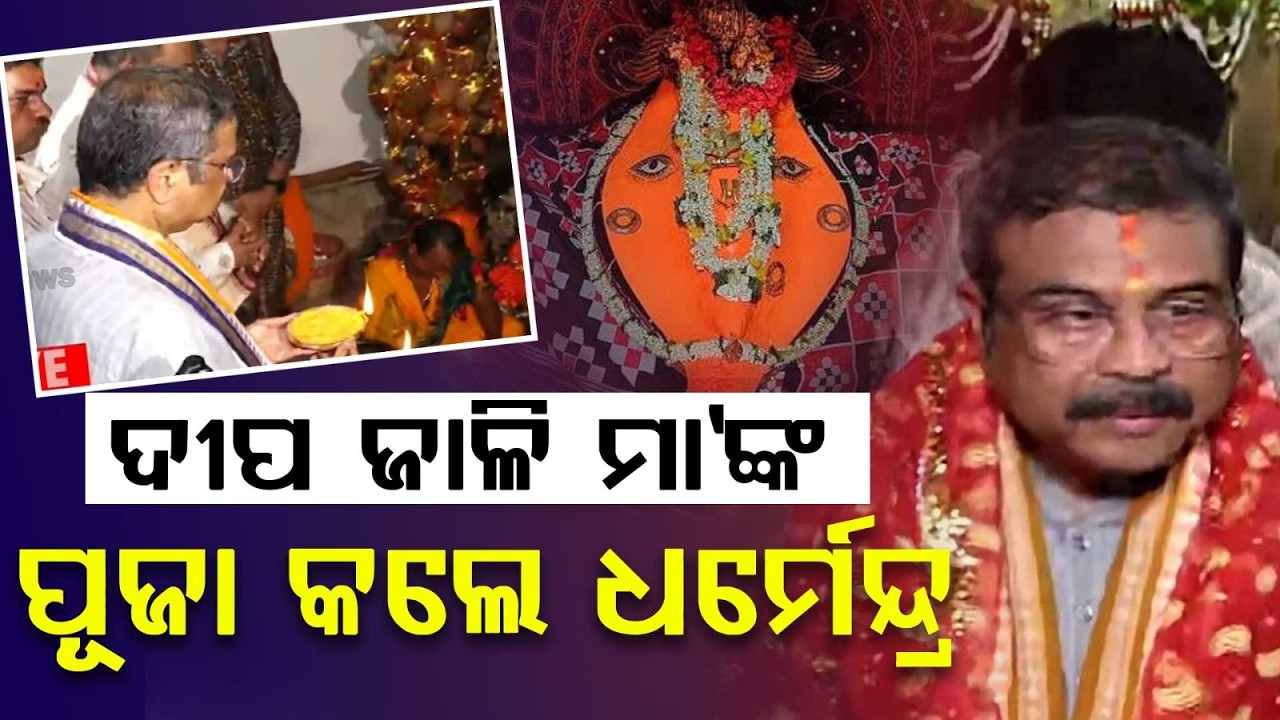 Sambalpur MP Dharmendra Pradhan Visits Maa Samaleswari Temple On Nuakhai | Argus News