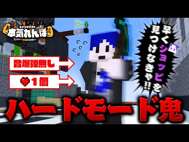 【マイクラ】激ムズハードモード、音爆弾なしで見つけろ！！【本気れんぼ】