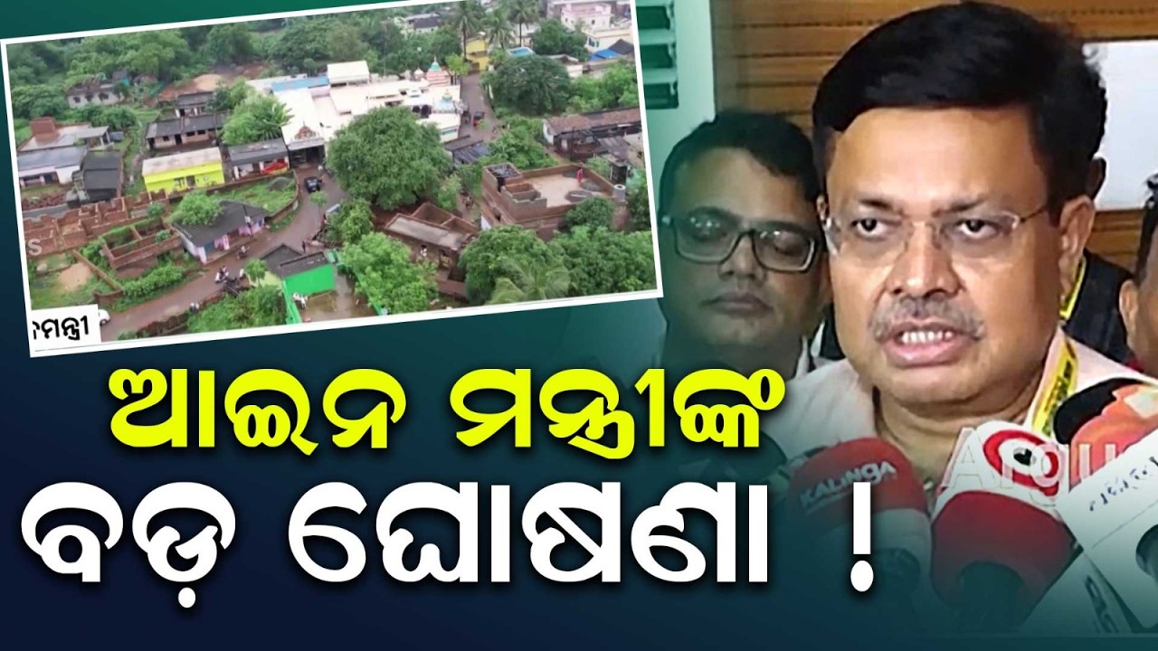 Jagannath Land Settlement 2026: Online Applications & Major Guidelines | Argus News