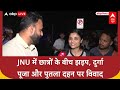 JNU Clash: JNU में ABVP और Left छात्रों के बीच झड़प, Durga Puja और पुतला दहन पर विवाद