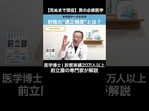 【医師解説】射精の"適正頻度"は月に何回？年代別データで解説