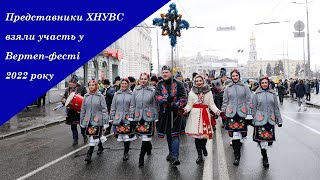 Участь ХНУВС у VI Всеукраїнському фестивалі вертепів «Вертеп-фест» 