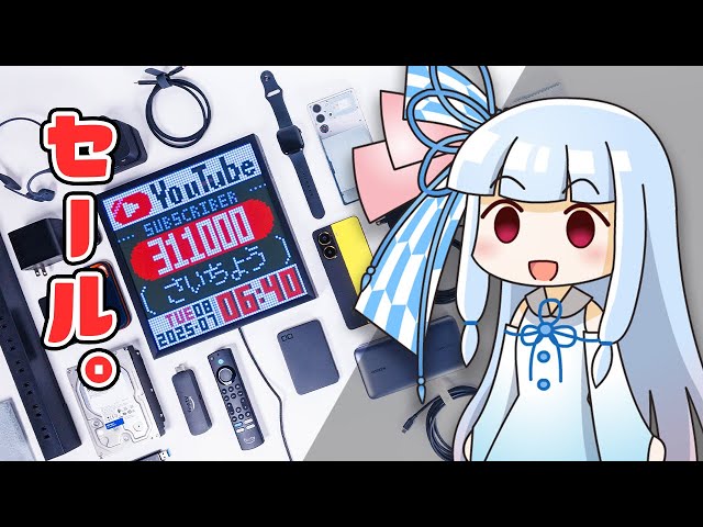 【Amazonプライムデー】年1の”巨大セール”ついにスタート！「注目ガジェット(すべて自腹)」を”実物を見ながら”紹介する。