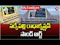 Sarvepalli Radhakrishnan Sand Art in Moradabad | Teachers Day Tribute | V6 News