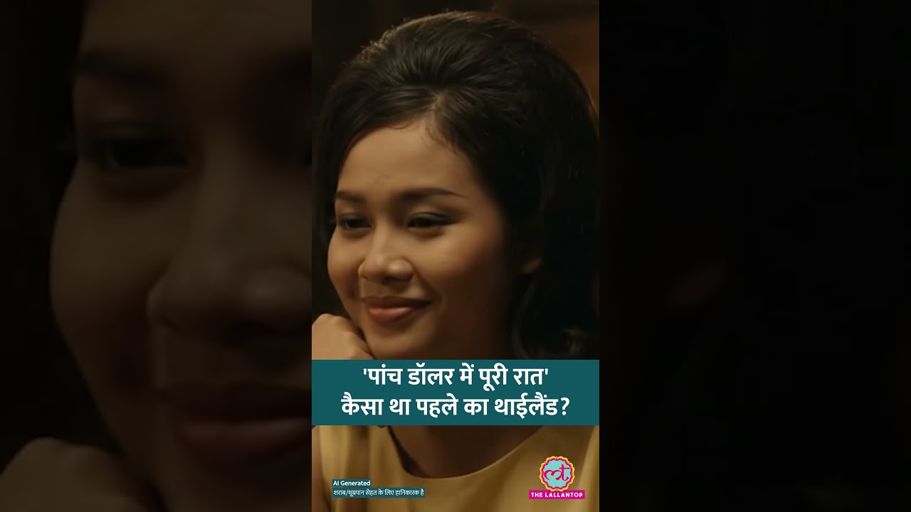 'पांच डॉलर में पूरी रात', पहले का Thailand कैसा था? #shorts