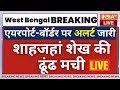 Attack On ED In West-Bengal LIVE: शाहजहां शेख के काले साम्राज्य पहुंचा India TV | EXCLUSIVE