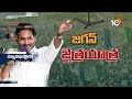 CM Jagan Sensational Comments | AP Elections 2024 |  సీఎం జగన్ సంచలన వ్యాఖ్యలు | 10TV  - 04:09 min - News - Video