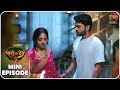 Paro Sang Dev | MINI Episode 55 | पारो और देव की कहानी ! | Dangal TV