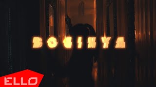 Ri (feat. Frida Baks) — Boginya