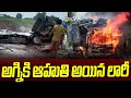 ఆర్మూర్ లో భారీ అగ్ని ప్రమాదం  | Fire Accident | Armour | Prime9 News