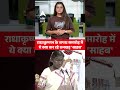 C. P. Radhakrishnan के शपथ समारोह में ये क्या कर रहे धनखड़ साहब? | ABP News Shorts  - 00:33 min - News - Video
