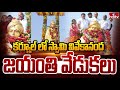 కర్నూల్ లో స్వామి వివేకానంద జయంతి వేడుకలు | National Youth Day | Swamy Vivekananda Jayanti | hmtv