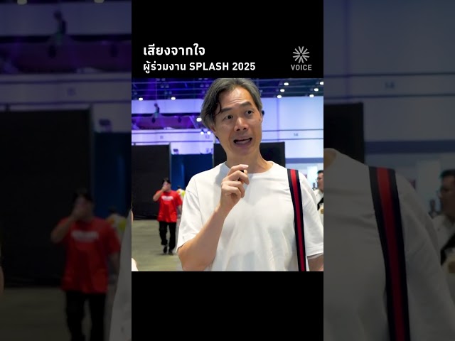 เสียงจากใจ ผู้ร่วมงาน SPLASH - Soft Power Forum 2025