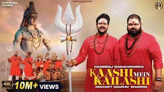 Kaashi Mein Kailashi ~ Hansraj Raghuwanshi | Bhakti Song Video HD